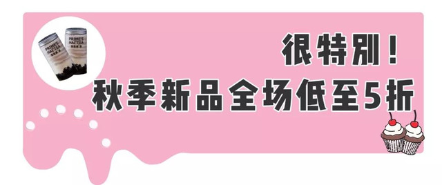 全线新品限时半价哦！一口让你喝到满满的初秋幸福味道……