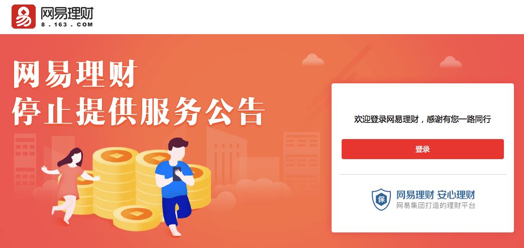 网易金融贷款上传失败,网易亏损了多少亿