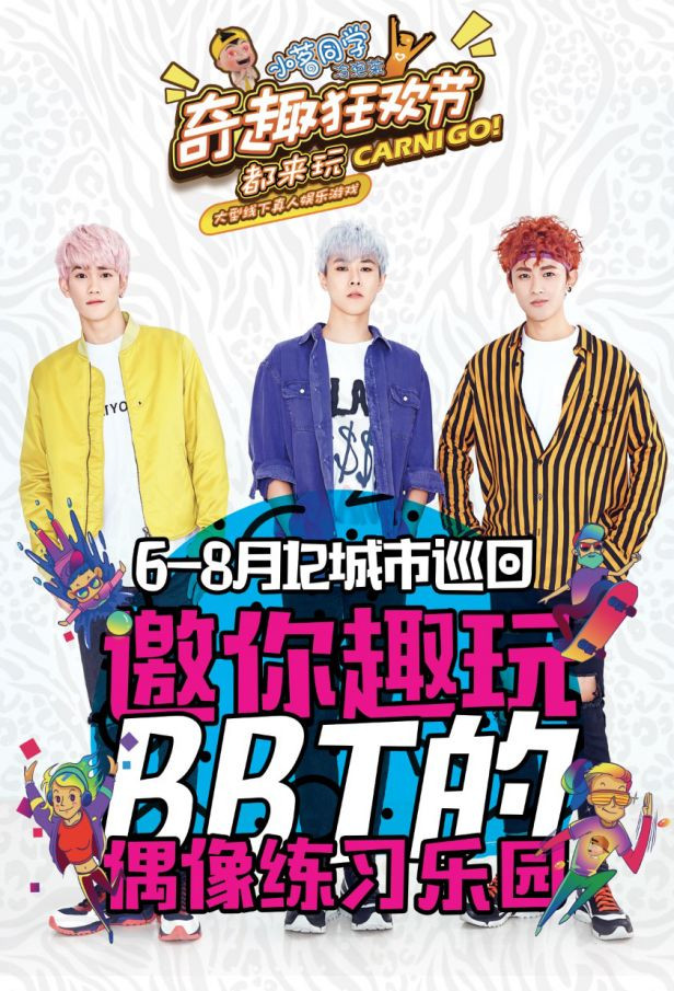 风靡欧美的大型真人游戏CarniGo来济南啦！再晚一秒票就抢不到了！