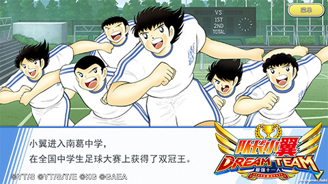 队长小翼最强十一人官网,队长小翼最强十一人2022限定