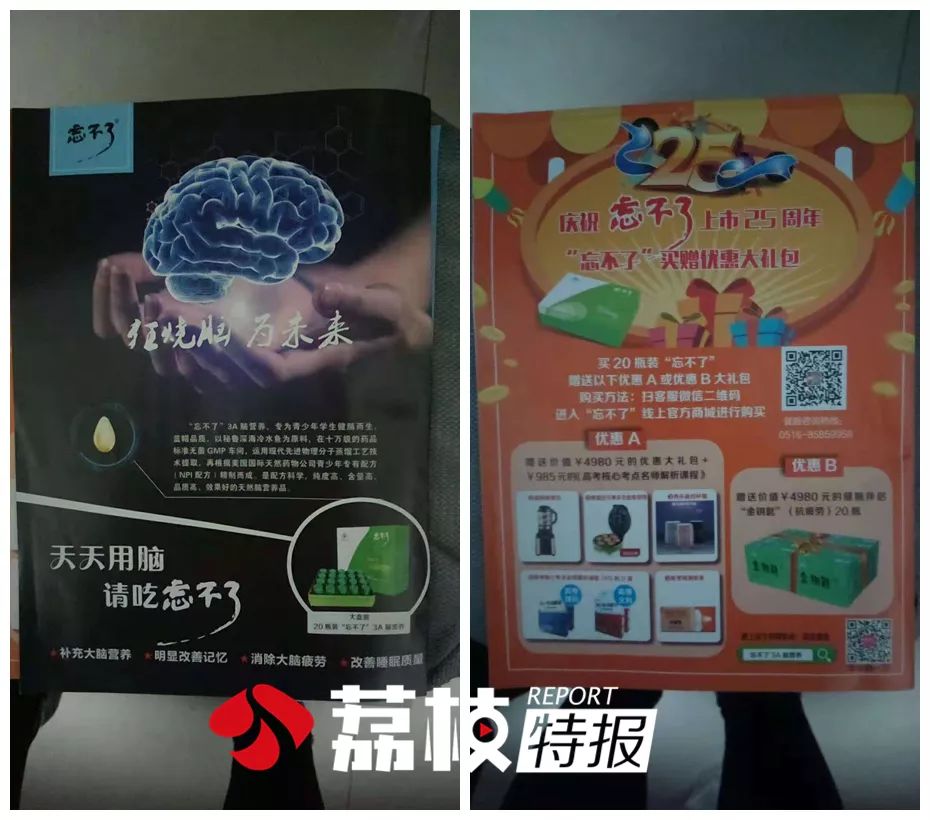 家长反映保健品广告进中学,卖家称有优惠