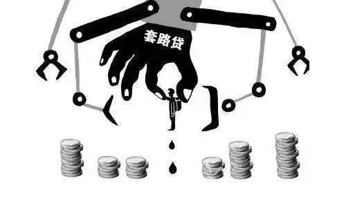 套路贷诈骗案最新案件,公安破获套路贷诈骗案