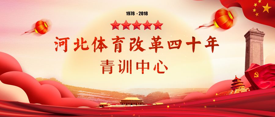 河北体育后备人才基地,河北足球青训资源整合