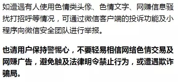 微信账号违法违规停用朋友圈功能,微信提醒这些功能千万别再用了