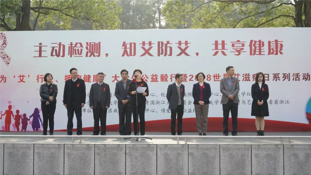 主动检测、知艾防艾、共享健康——大学生公益毅行暨2018世界艾滋病日系列活动正式启动