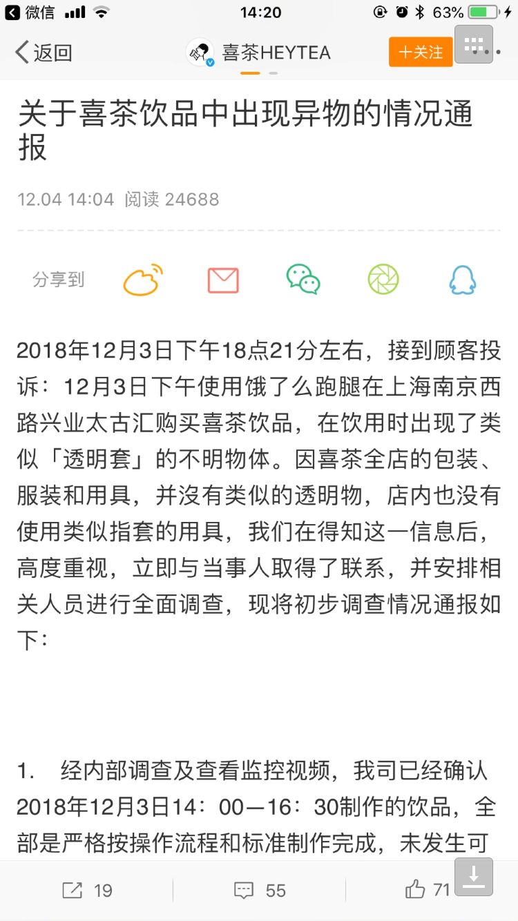 喜茶喝出石头,喜茶喝出玻璃碎原因