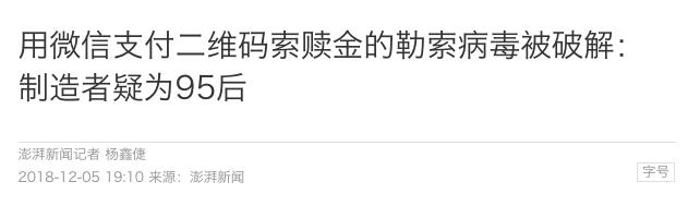 快改淘宝支付宝QQ密码！竟是95后制造了这种病毒？