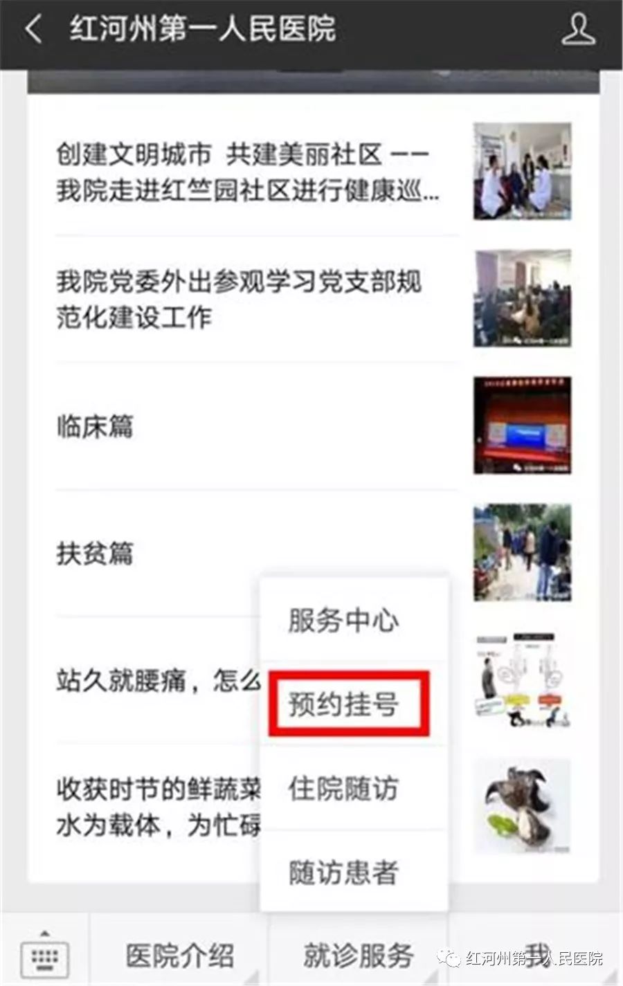 江苏省人民医院预约挂号微信支付,第一人民医院电子医保预约挂号