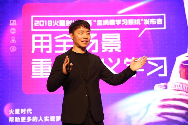 火星时代全场景学习系统发布重新定义学习