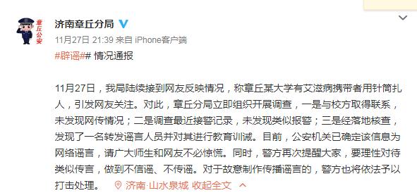 “成功传染艾滋给一名大二女孩”是恶意造谣！“渣男”已被行政拘留