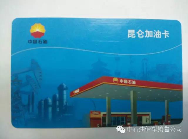 中石化加油卡骗局大揭秘,中石化不实名加油卡如何办理