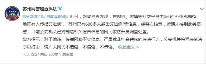 “成功传染艾滋给一名大二女孩”是恶意造谣！“渣男”已被行政拘留