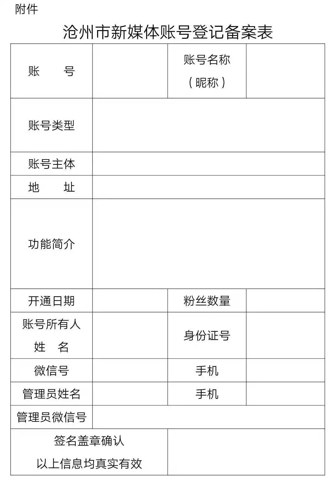 河北省沧州网信办,沧州网信办最新消息
