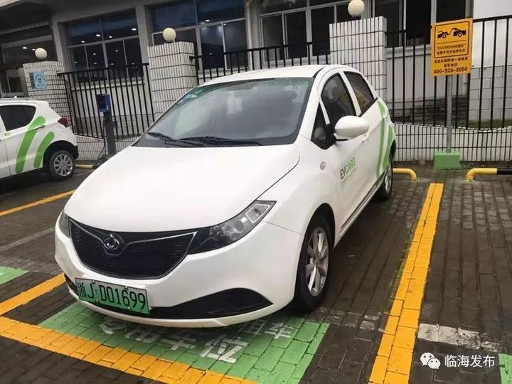 临海共享汽车,临海共享自行车