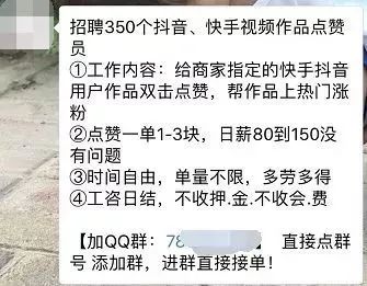 网警提示：抖音赚钱*局骗**请注意！