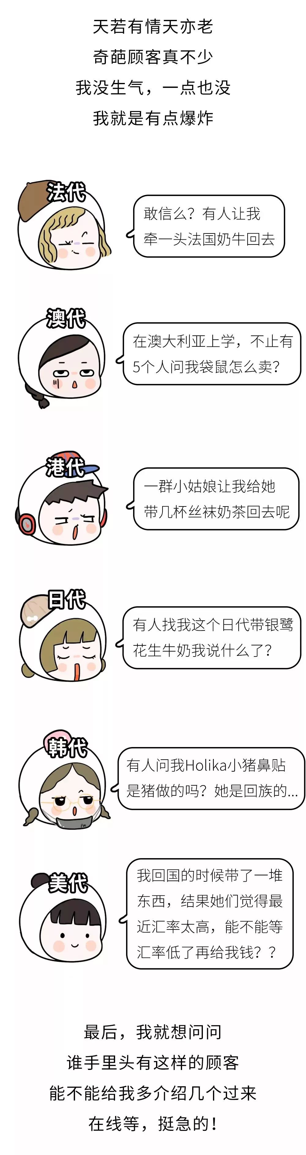 “能帮我代购一只香奈儿58吗？”美女代购聊天记录曝光，哈哈哈哈笑喷了！