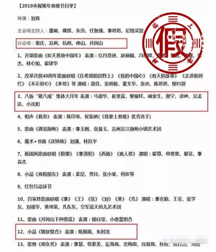 明年的春晚节目单,明年的春晚节目单图片