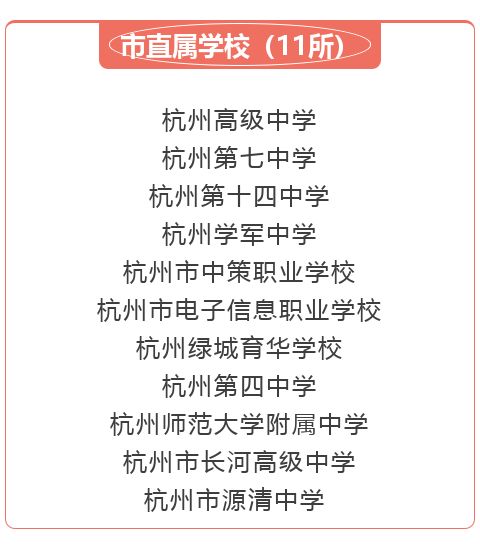 拱墅区学校排行榜,拱墅区学校排名小学