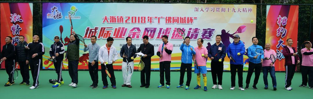 佛山大沥网球中心,大沥网球中心