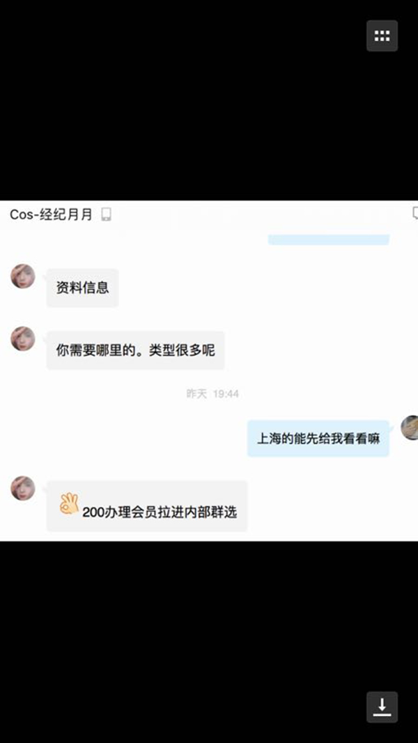 cosplay圈混乱！未成年“福利姬”软*情交色易**