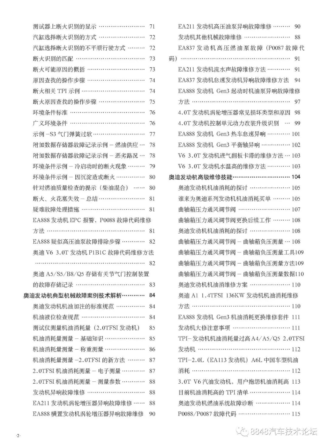 奥迪汽车修理知识大全,修理奥迪一般都要哪些工具