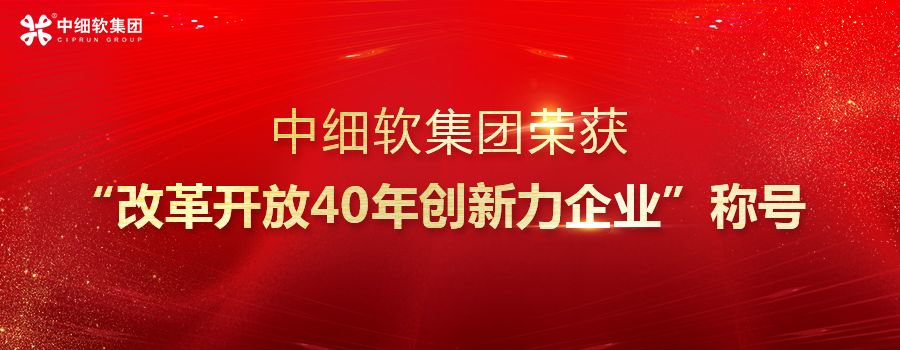 中细软增值业务,中细软集团的未来前景