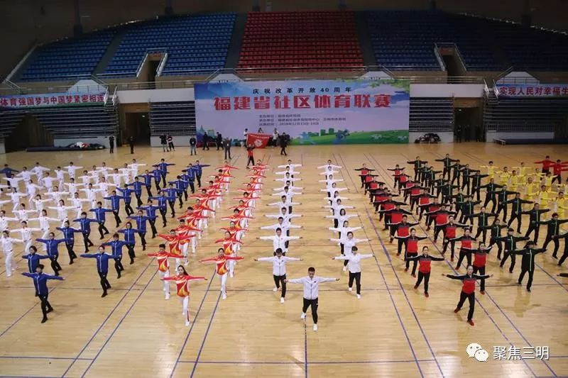 福建省全民健身运动会羽毛球联赛,三明社区体育联赛
