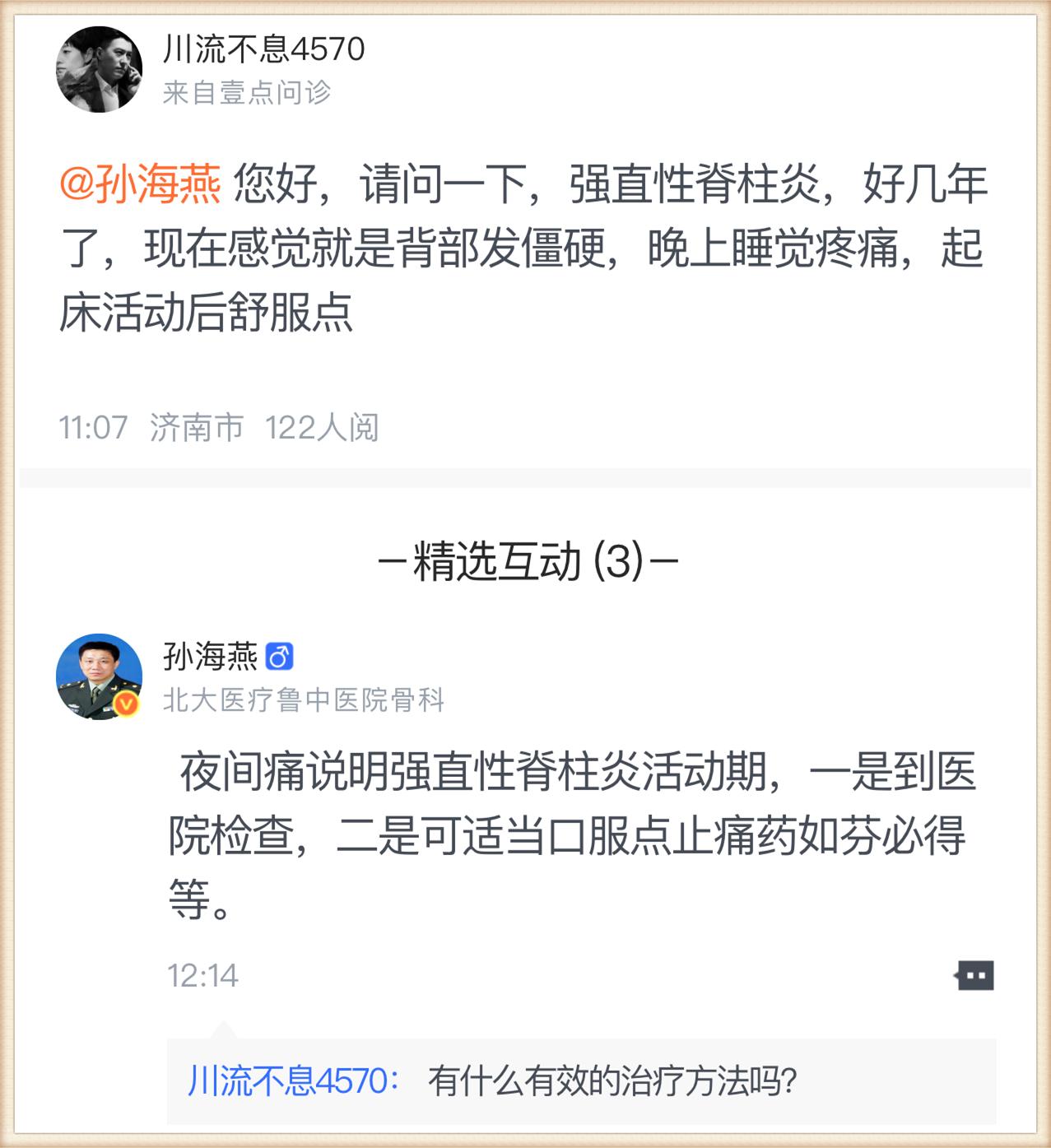 壹点问诊互联网诊疗项目,壹点问诊