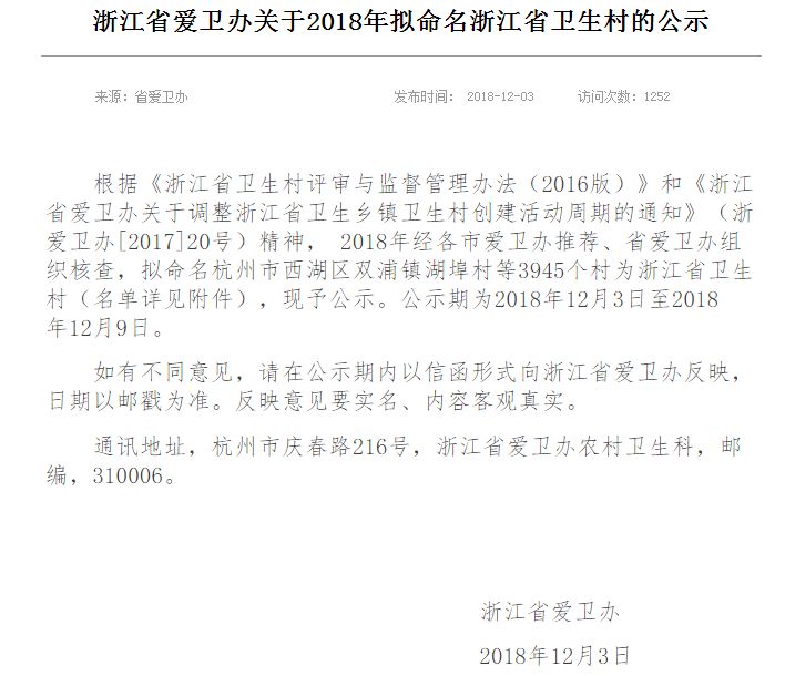 萧山全国十大村,萧山第二批美丽城镇