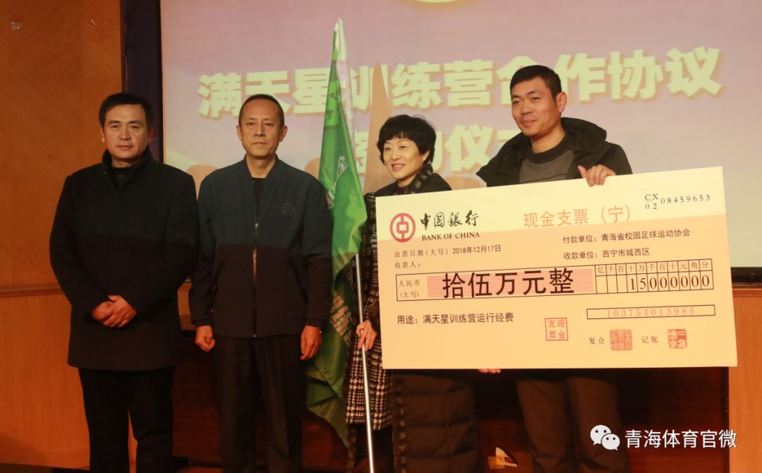 青海省校园足球联赛,青海省足球协会官网