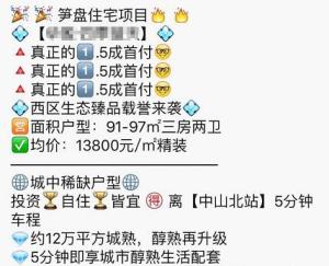 今年下半年中山房价跌了吗,2017年中山的房价多少钱一平方