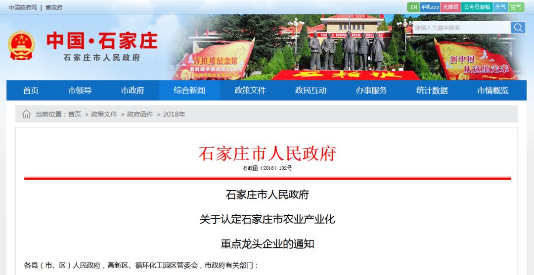 河北市级农业龙头企业条件,石家庄市龙头企业申报