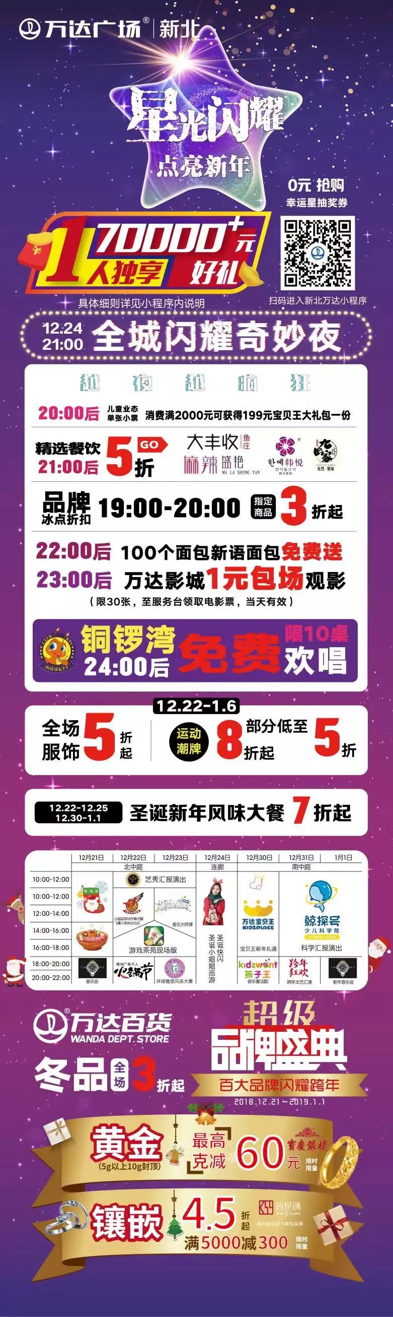 常州嗨起来,常州圣诞打卡地