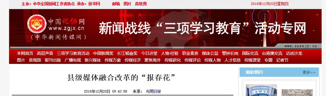 光明日报点赞视频,福建省尤溪县融媒体中心建设经验