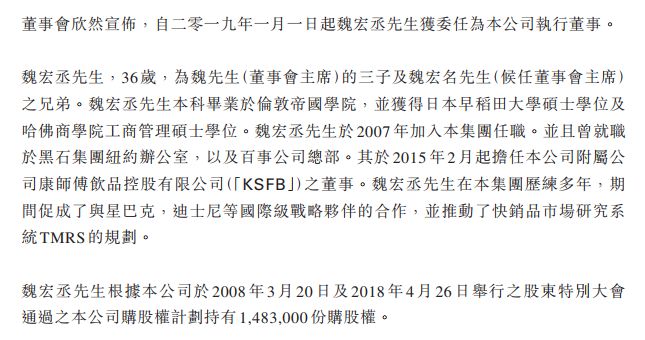 康师傅创始人魏应州2019年1月1日退休,一起来看看接班人是谁……