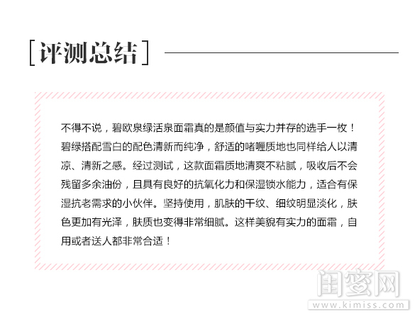 和碧欧泉绿活泉材质差不多的面霜,碧欧泉绿活泉面霜125毫升的多少钱