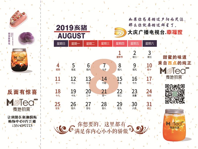 「广电幸福家」限量发行的大庆最贵台历？究竟里面有啥？！