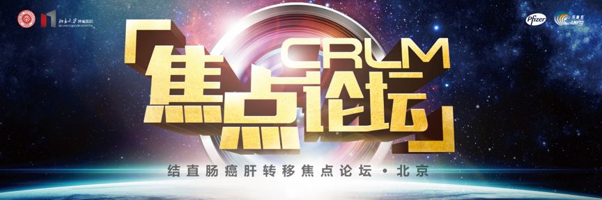 中国结直肠癌肝转移共识,直肠癌肝转移消融治愈成功案例