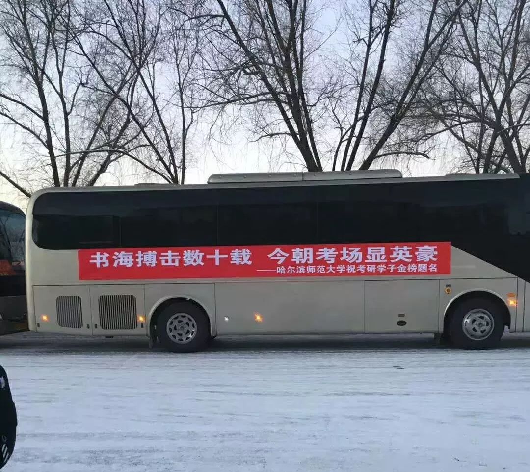 「哈师大·微分享」寒冬晨曦送温情心系我校考研生——我校*党**委书记辛宝忠亲切慰问考研学子