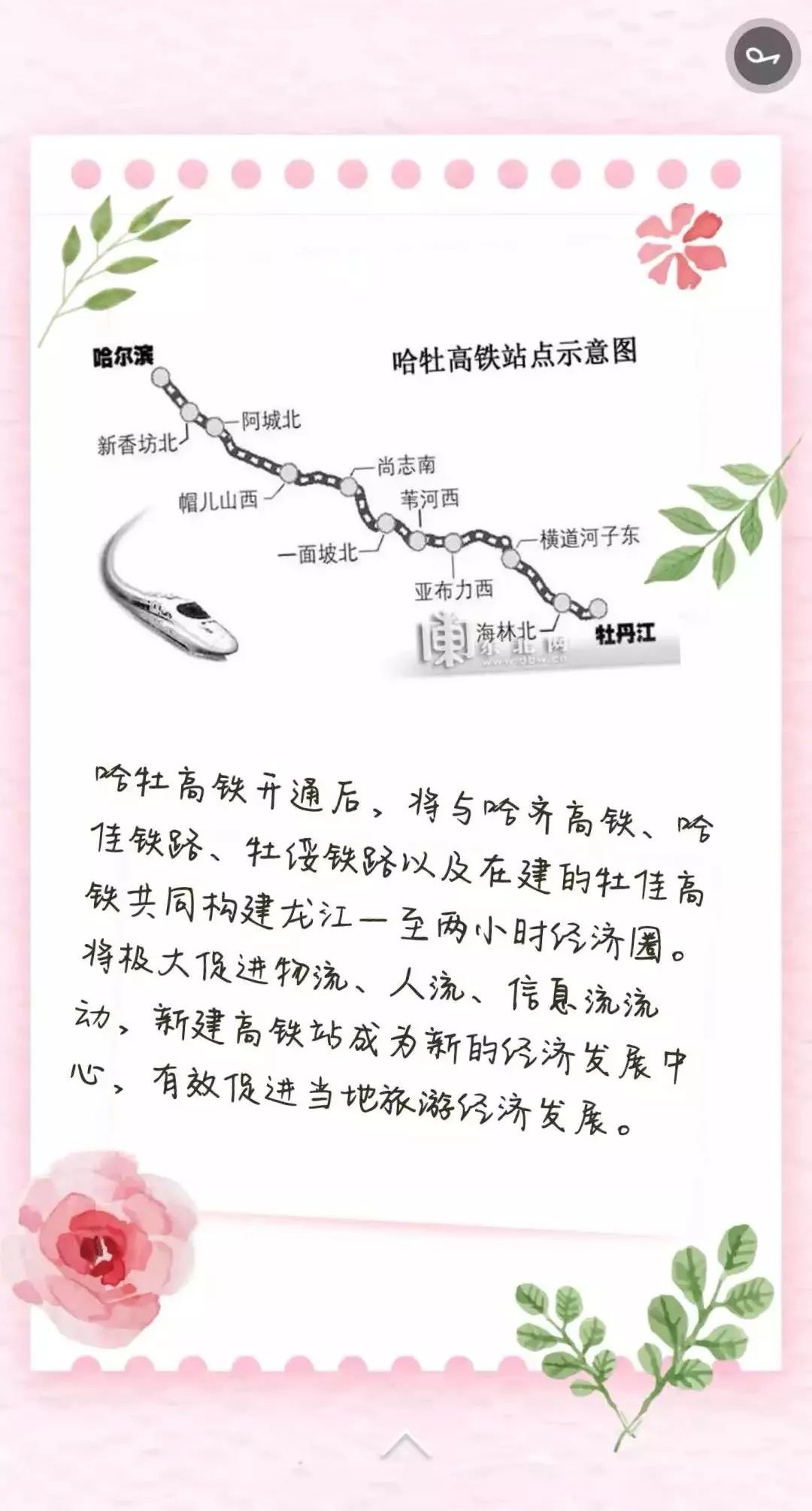 哈牡高铁优惠,哈牡高铁票价要多少钱