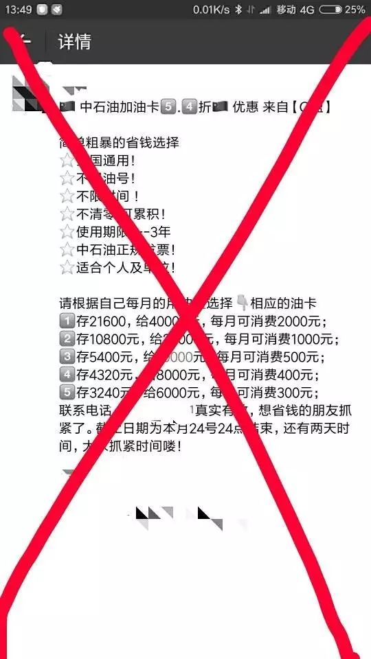 中石化加油卡骗局大揭秘,中石化不实名加油卡如何办理