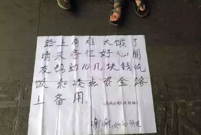 “太饿了”！天津现“落难驴友”举牌求助？！解囊相助之前一定要看这几个地方！