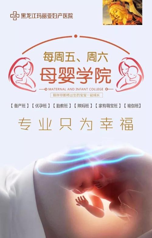 喜迎猪年好“孕”气，乐享“瑜乐”新生活，黑龙江玛丽亚妇产医院“阳光分娩”特别活动精彩回顾