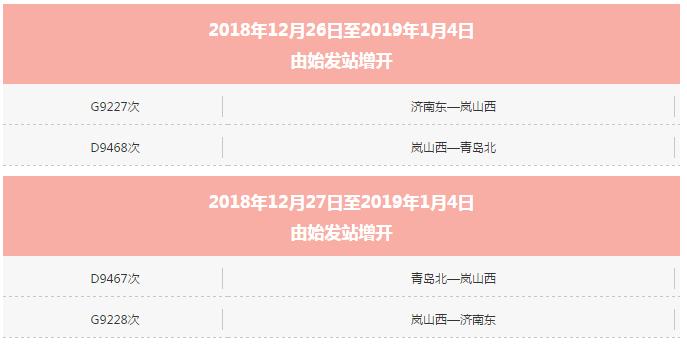 日照高铁车次及时间表,日照至青岛高铁开通