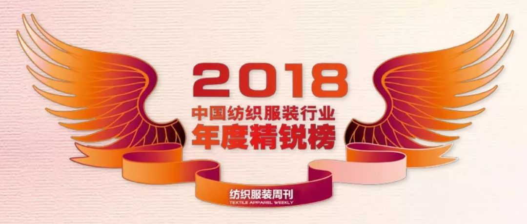 中国纺织服装企业100强,2019中国纺织服装企业500强榜单