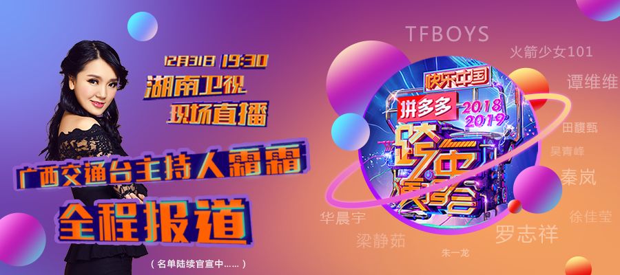 半个娱乐圈都来了！湖南卫视跨年演唱会，主播霜霜将亲临现场为你揭秘台前幕后
