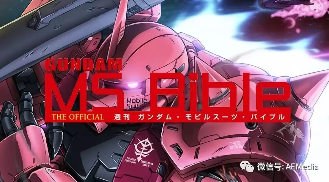 新刊｜再度用（伪）科学证明人形MS的优越性！「周刊：GundamMSBible」第二期发售！