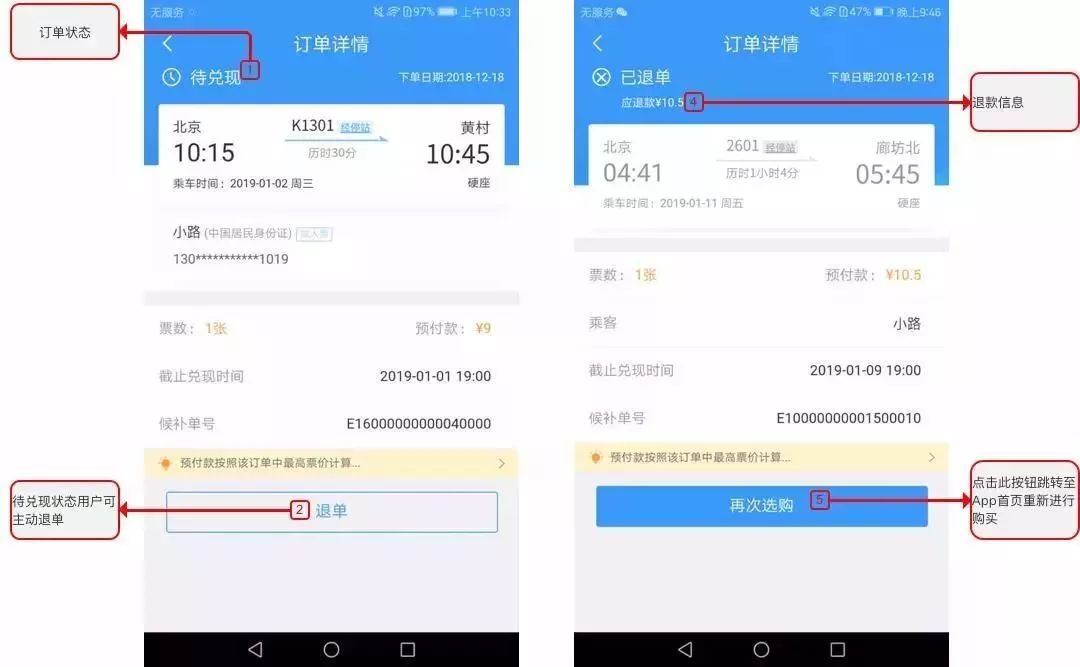 铁路12306的候补购票是怎么回事,铁路12306如何候补购票
