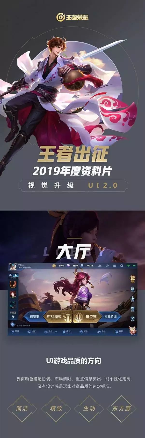 王者荣耀新赛季边框改变,王者荣耀新版本模型变小