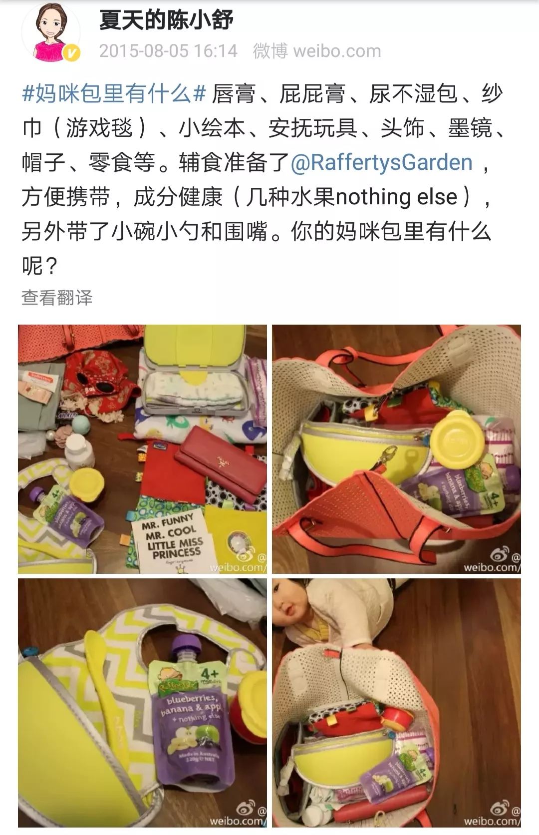 种草母婴好物！来看看别人的妈咪包里都装了些什么……